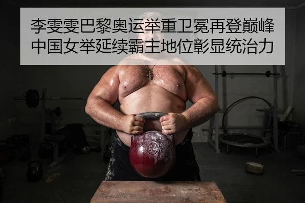 li-wen-wen-ba-li-ao-yun-ju-zhong-wei-mian-zai-deng-dian-feng-zhong-guo-nv-ju-yan-xu-ba-zhu-di-wei-zhang-xian-tong-zhi-li-2-311.jpg